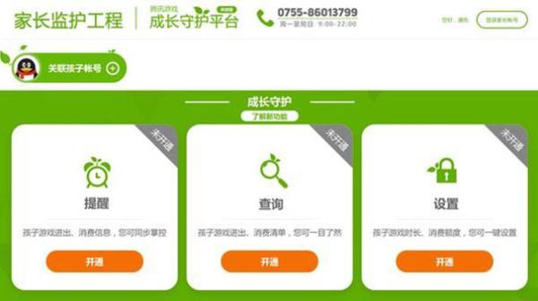 腾讯手机游戏推动未成年账户新规定：家长可以一键禁玩，一天禁一次