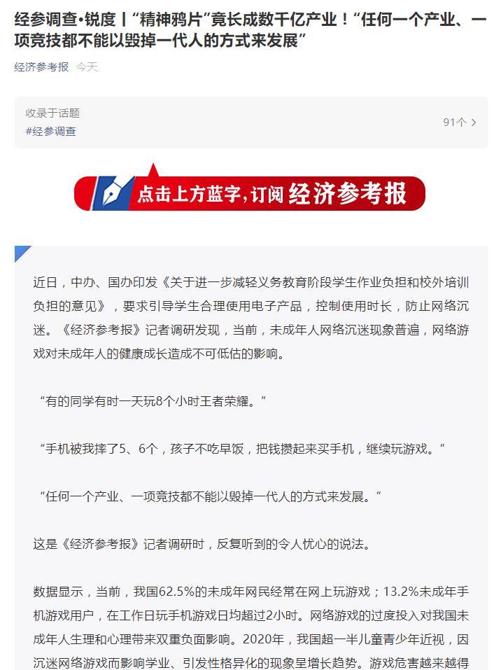 央媒批网游为“精神鸦片”！任泽平：有责任的公司不能破坏孩子健康成长的钱。